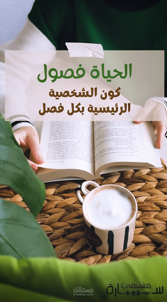 نموذج مقطع بودكاست مقاس Reels "تعليق صوتي ومونتاج"