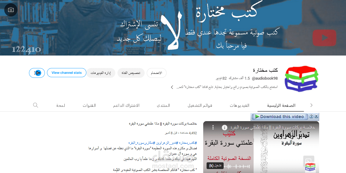 تسجيل كتب صوتية على قناتي على اليوتيوب