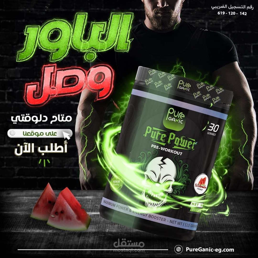 تعليق صوتي لإعلان علي مكملات غذائية