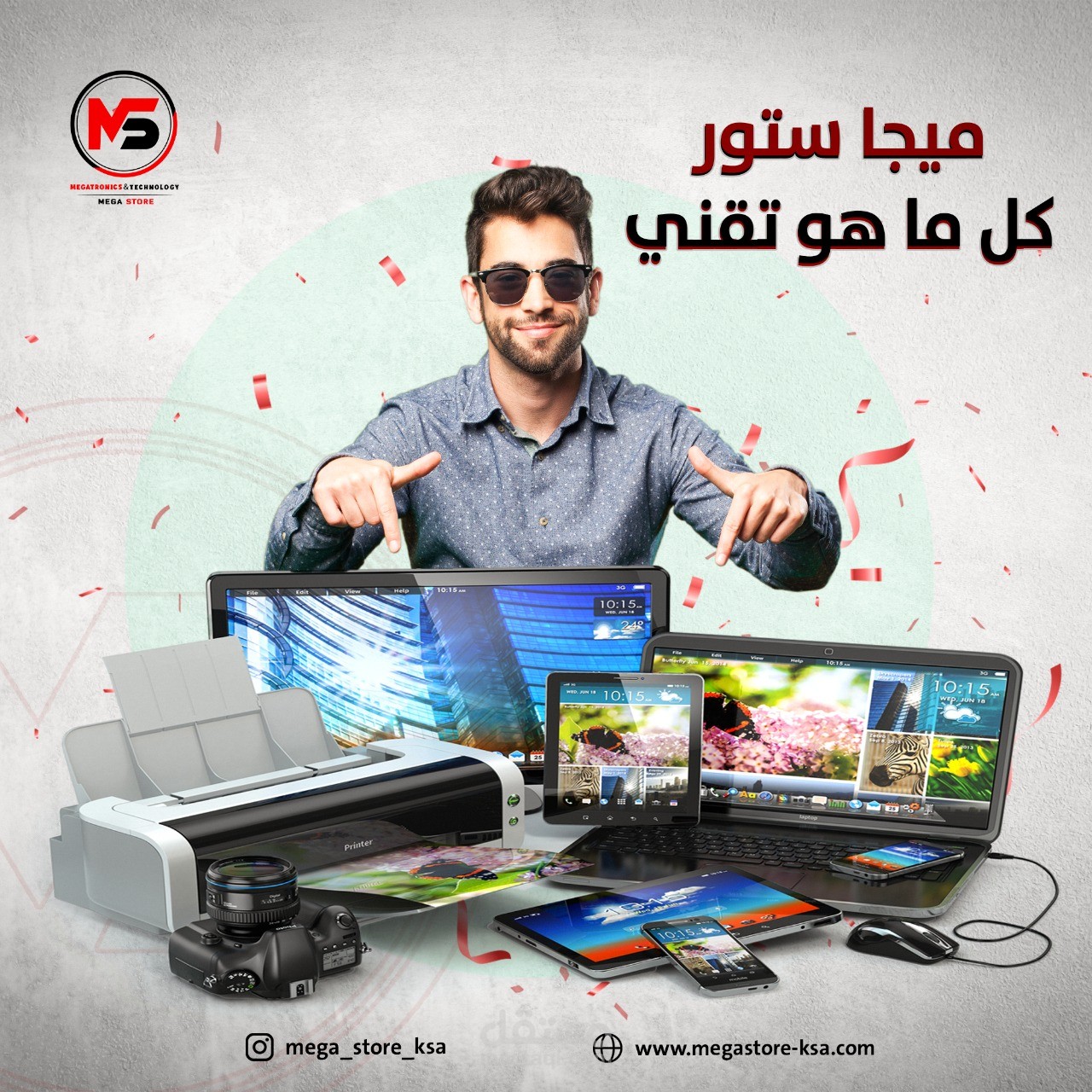 إعلان موشن جرافيك لصالح متجر ميجا ستور- لهجة خليجية