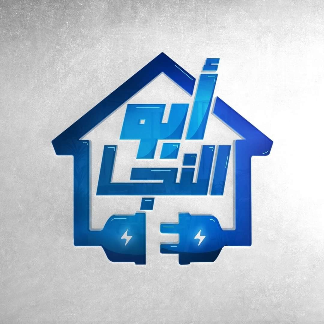 التعليق الصوتي لمؤسسة أبو النجا للأجهزة الكهربية والإلكترونية