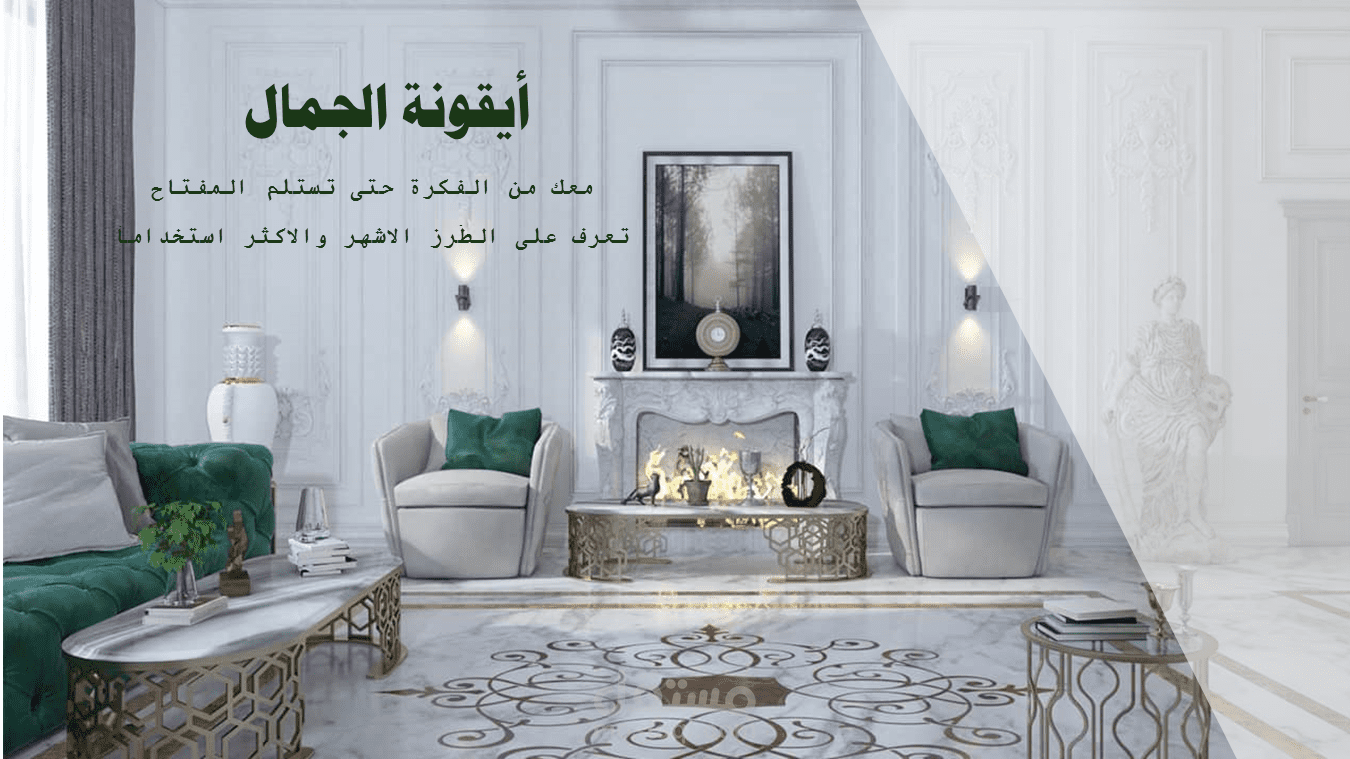 تصميم عرض تقديمي ( بريزنتيشن ) شركة ديكور و تصميم داخلي