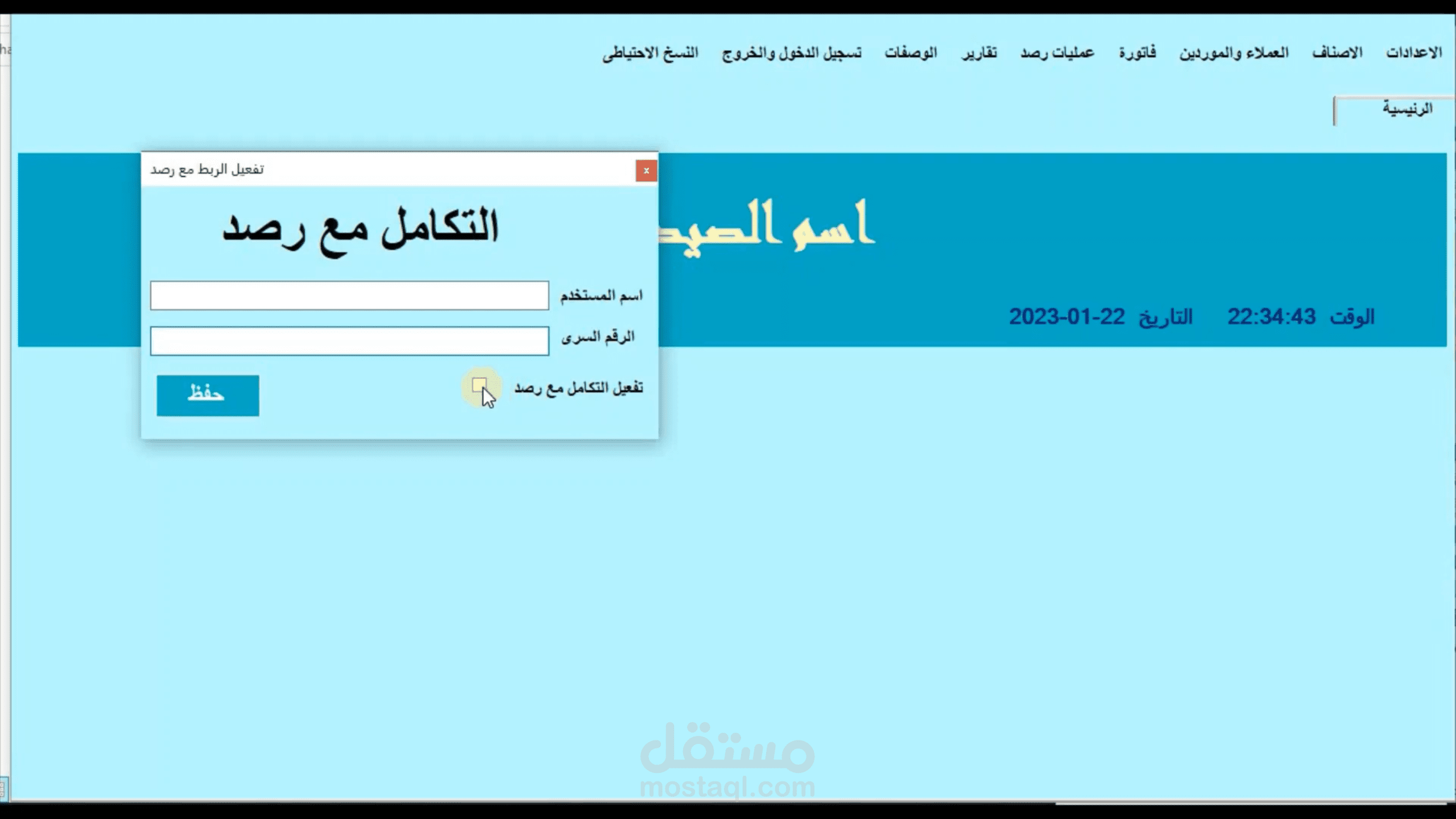 برنامج فارما ستار لإدارة الصيدليات السعودية