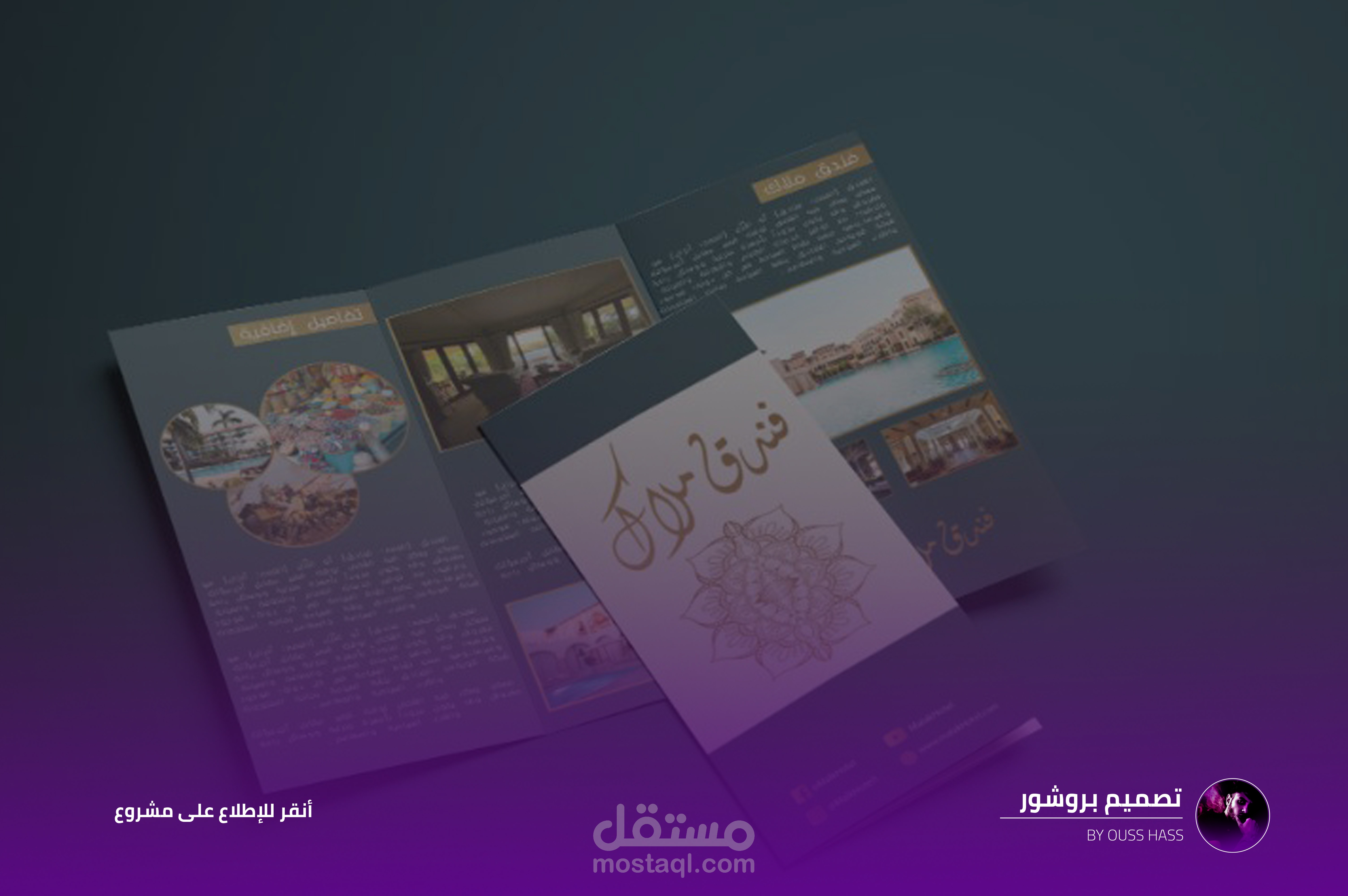 تصميم بروشور