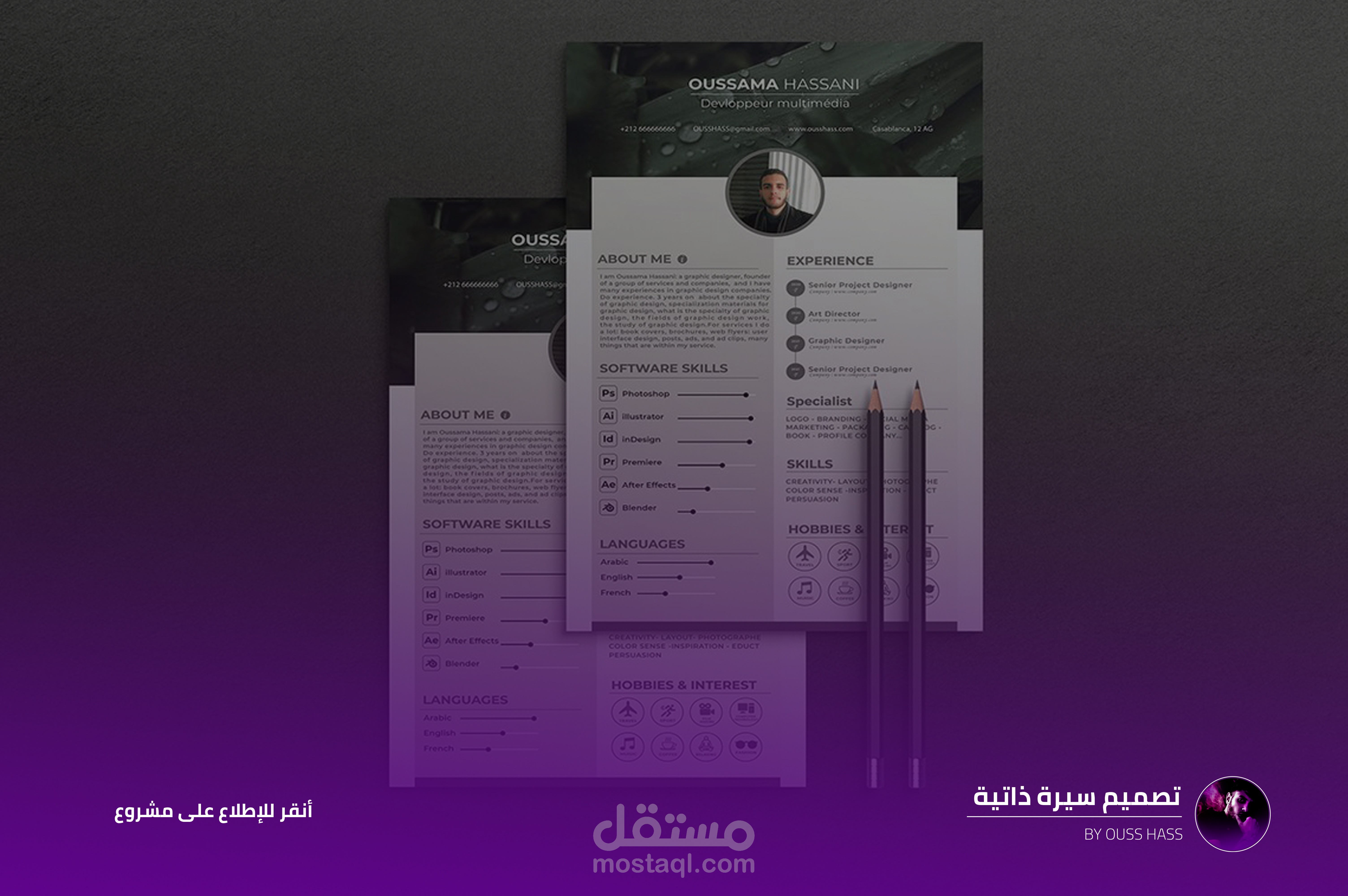 تصميم سيرة ذاتية