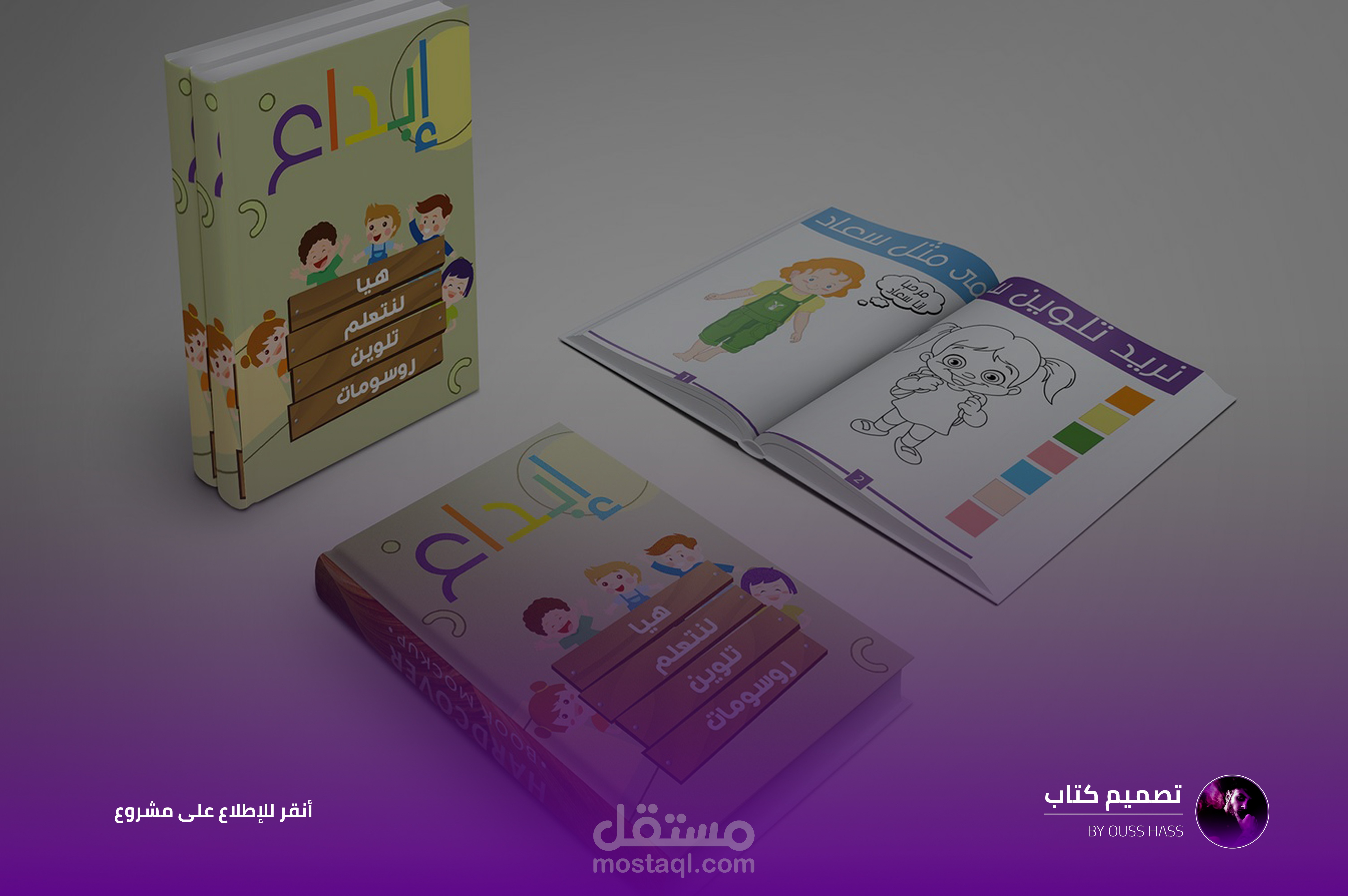 تصميم كتاب تلوين للأطفال