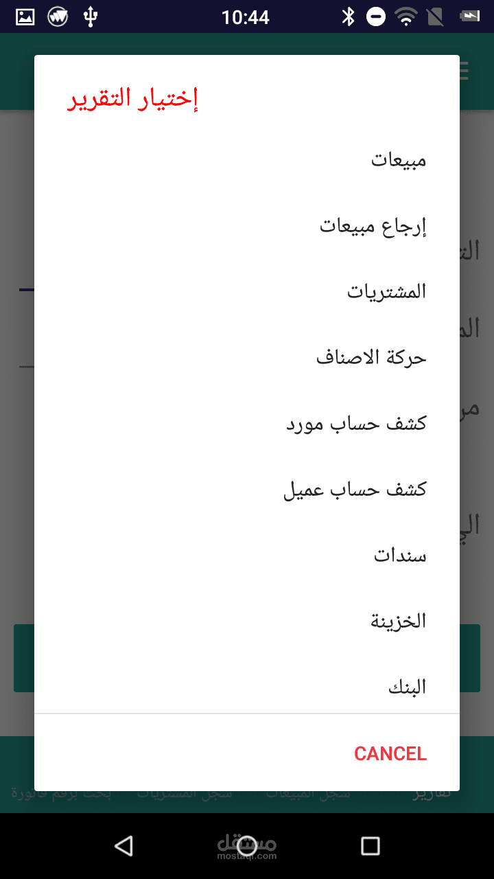 مبيعات اندرويد