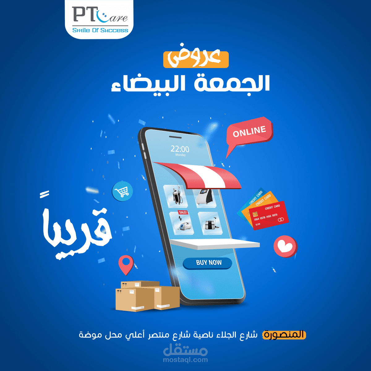 عروض الجمعة البيضاء