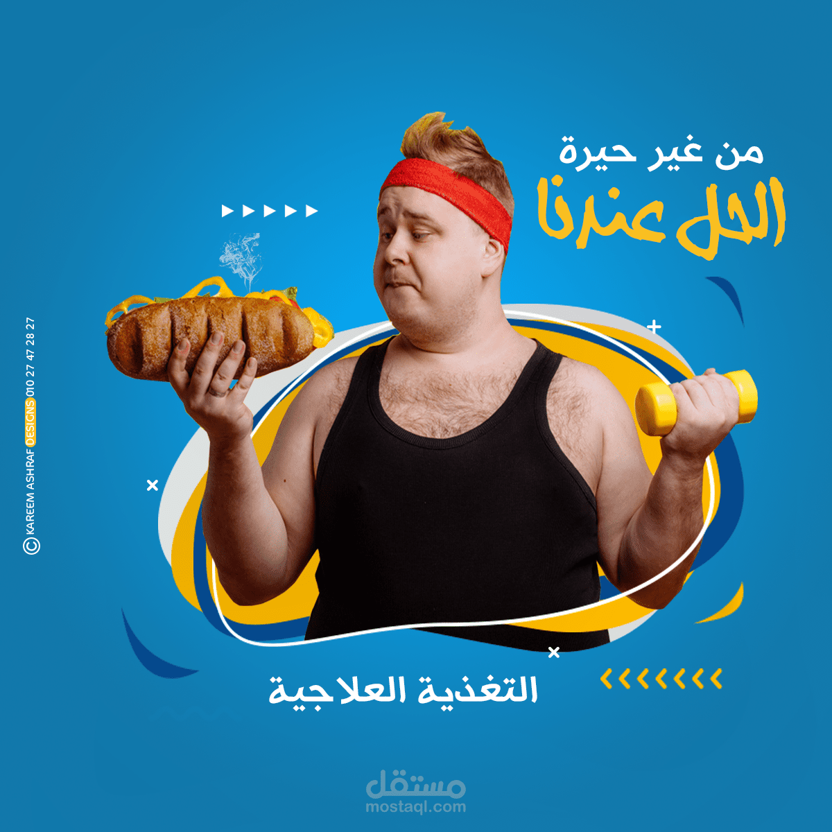 التغذية العلاجية