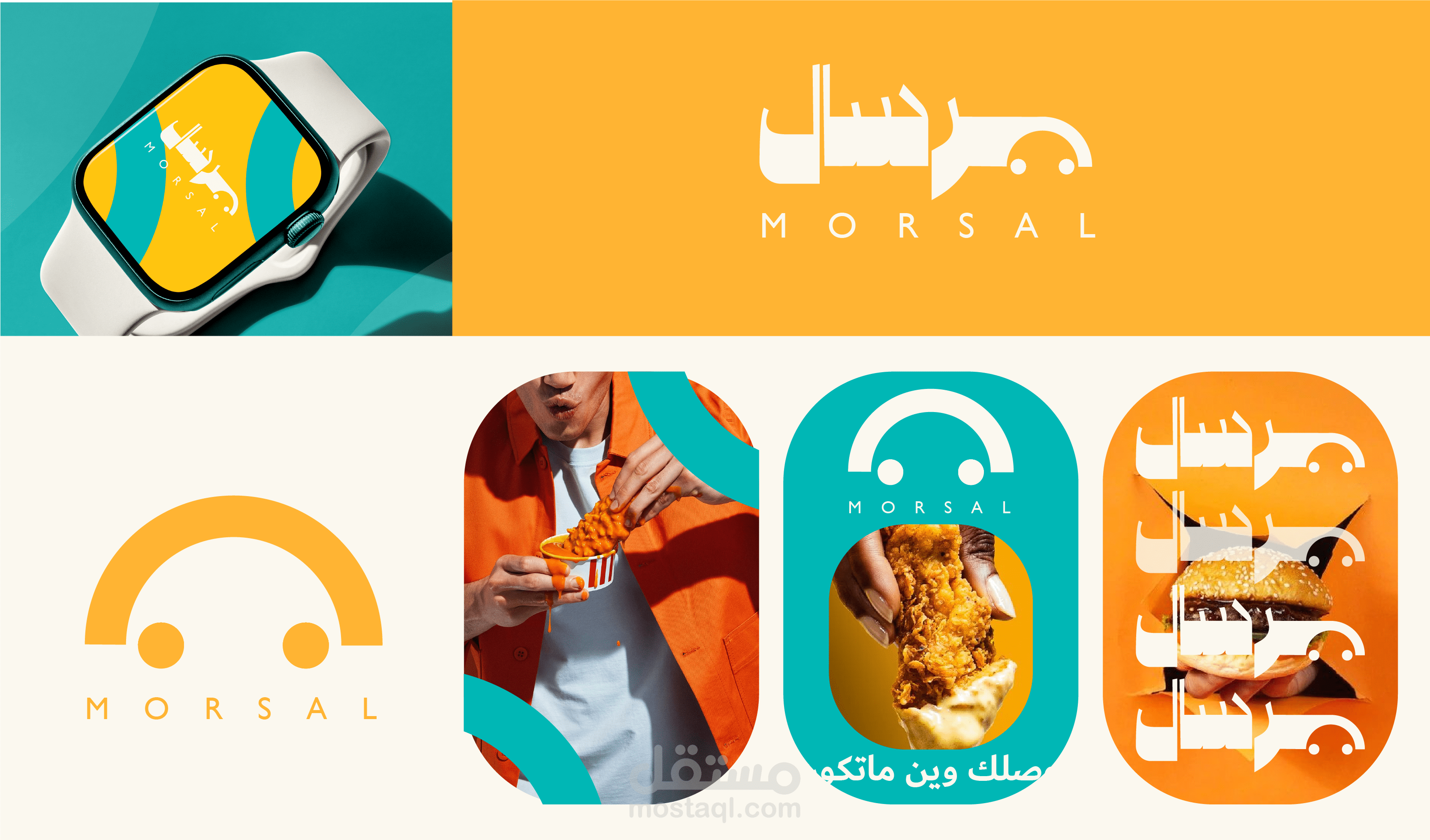 شعار وهوية تطبيق مرسال
