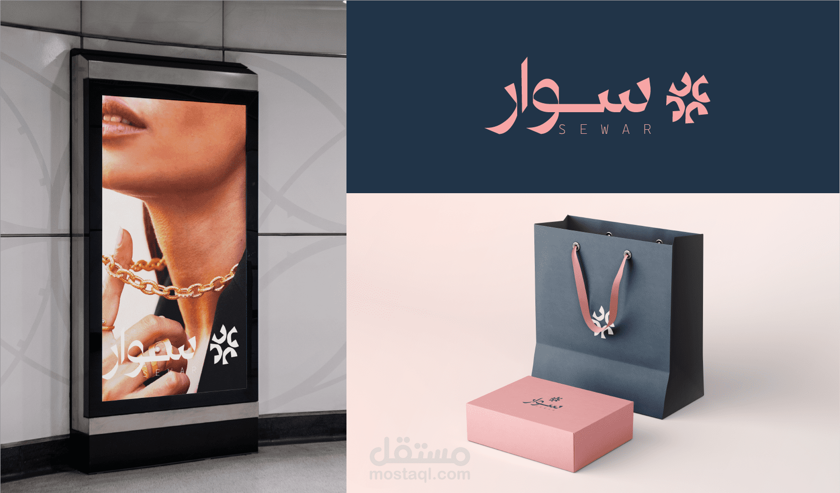 سوار | هوية بصرية لمشروع مجوهرات