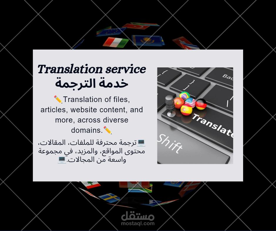 ترجمة المستندات باللغتين عربي/إنجليزي
