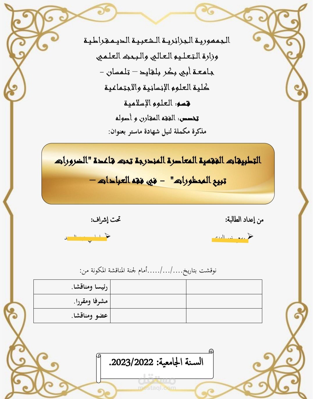 تفريغ مذكرة تخرج على وورد تخصص اسلاميات وكتابة آيات برواية ورش
