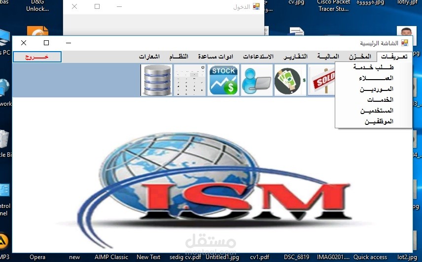 نظام محاسبي لشركة ism