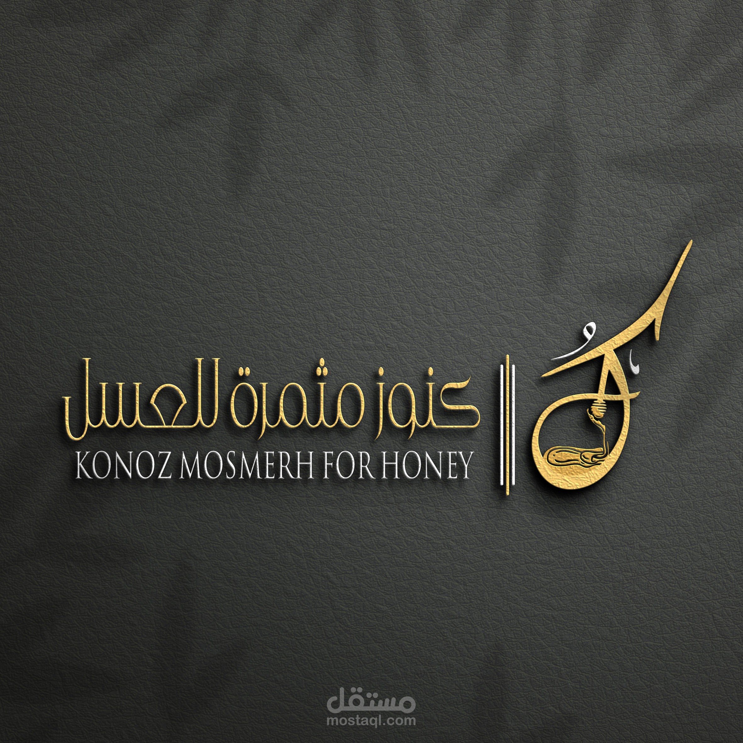 تصميم شعار لمتجر منتجات عسل