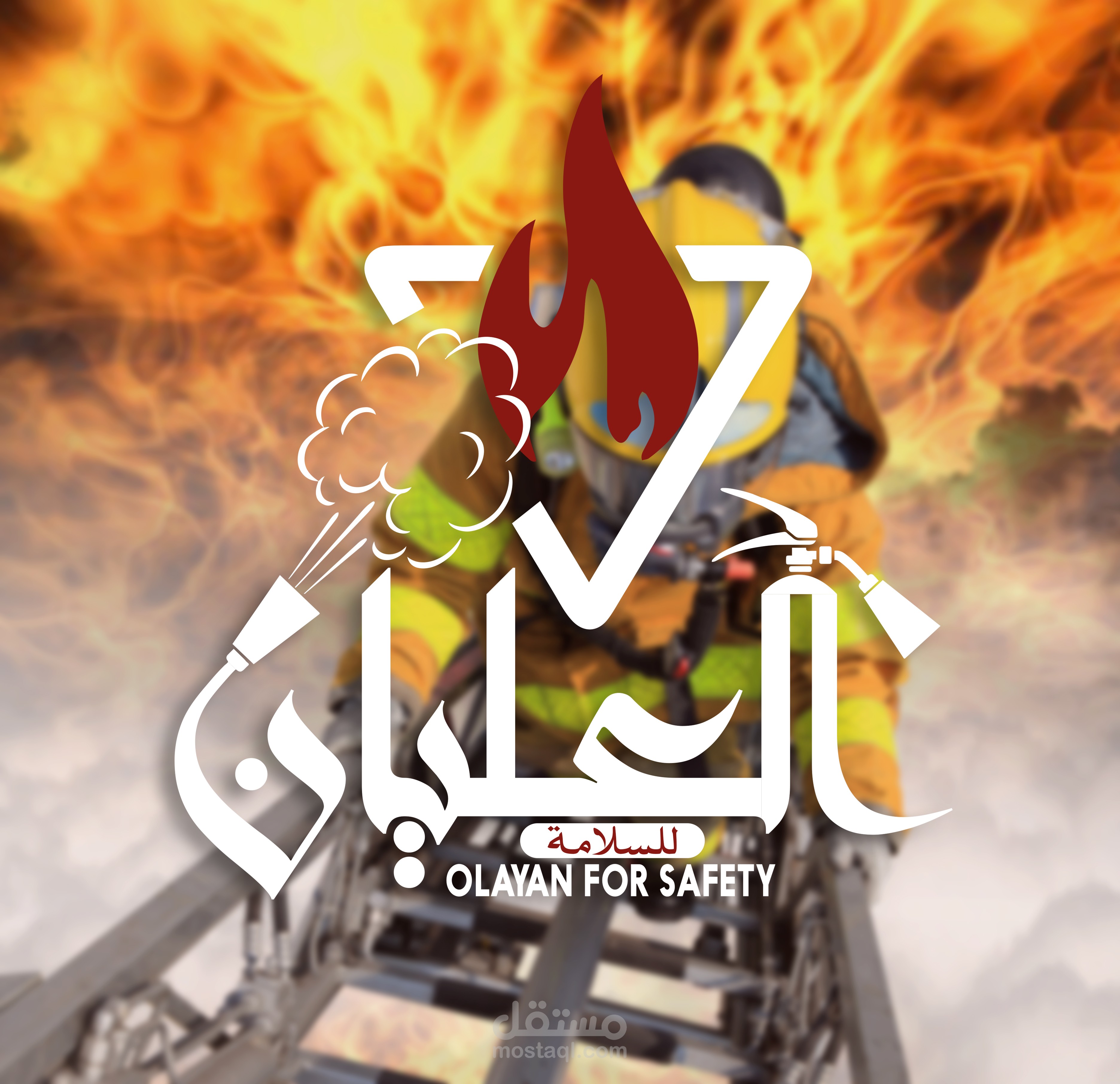 هوية تجارية لمؤسسة أمن صناعي وسلامة