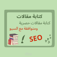 خدمات الكتابة الحصرية لمواقعك الشخصية