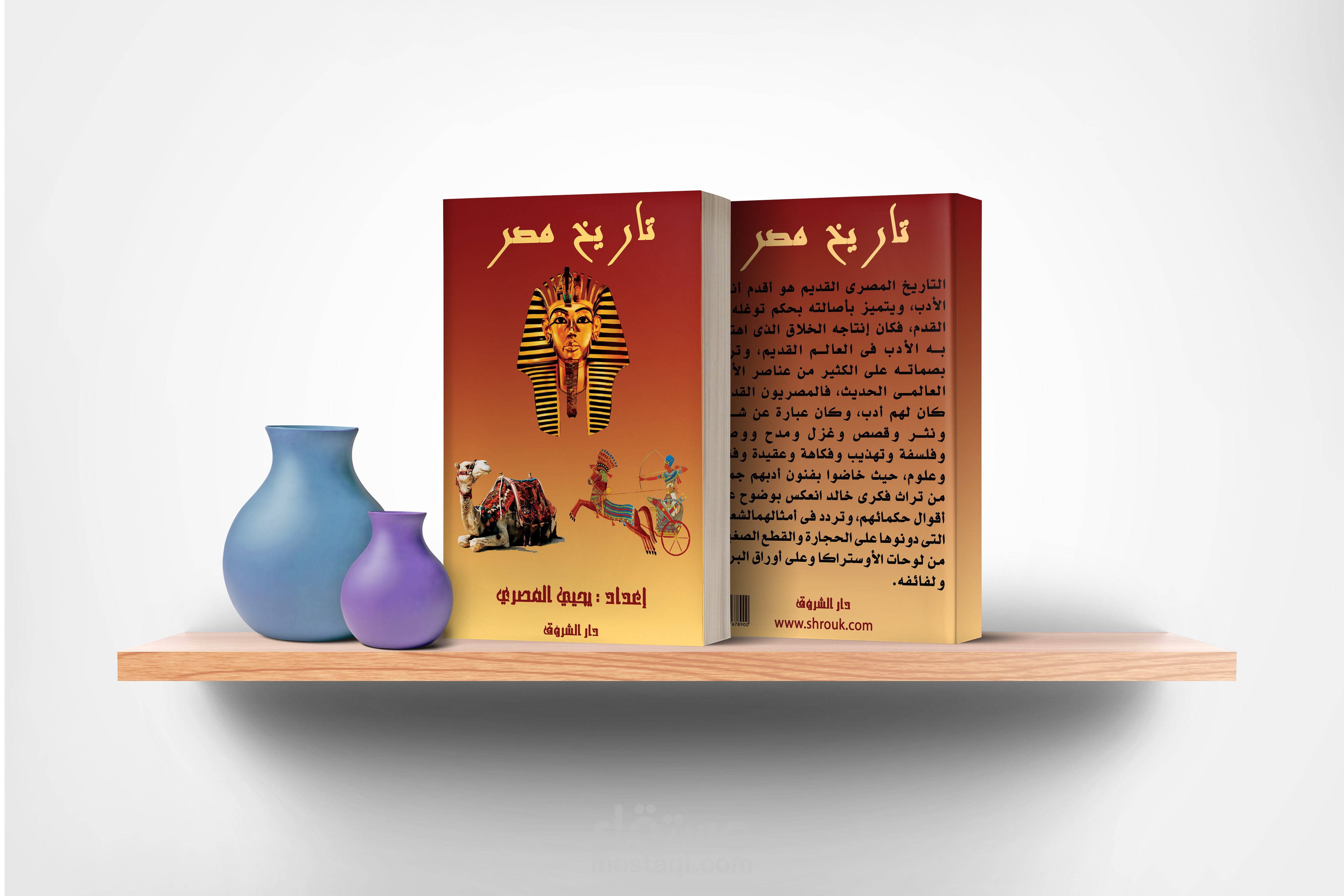 cover book تصميم غلاف لكتاب عن تاريخ مصر