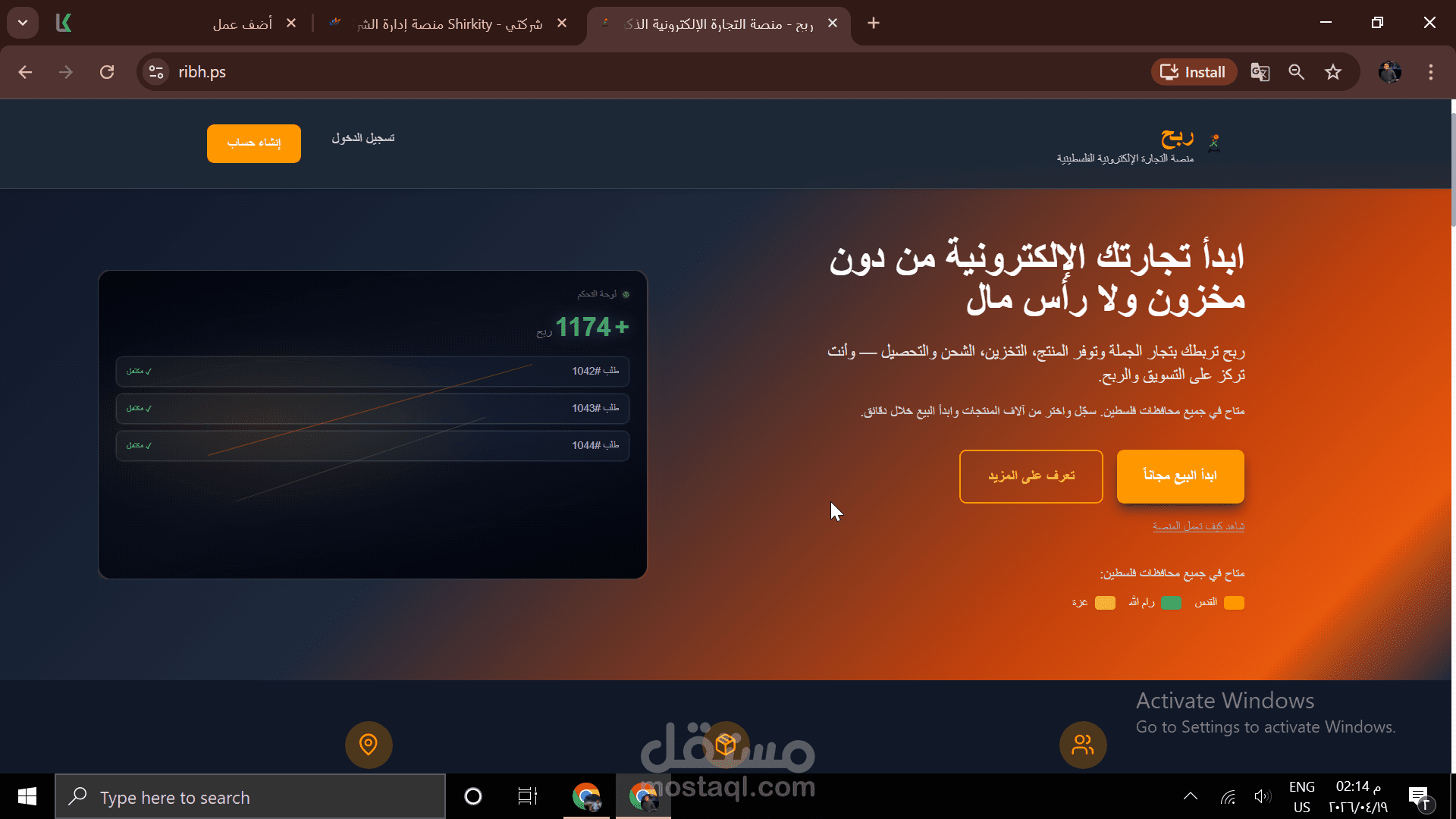 منصة ربح - منصة Dropshipping متكاملة لإدارة المنتجات والطلبات وتحقيق الربح