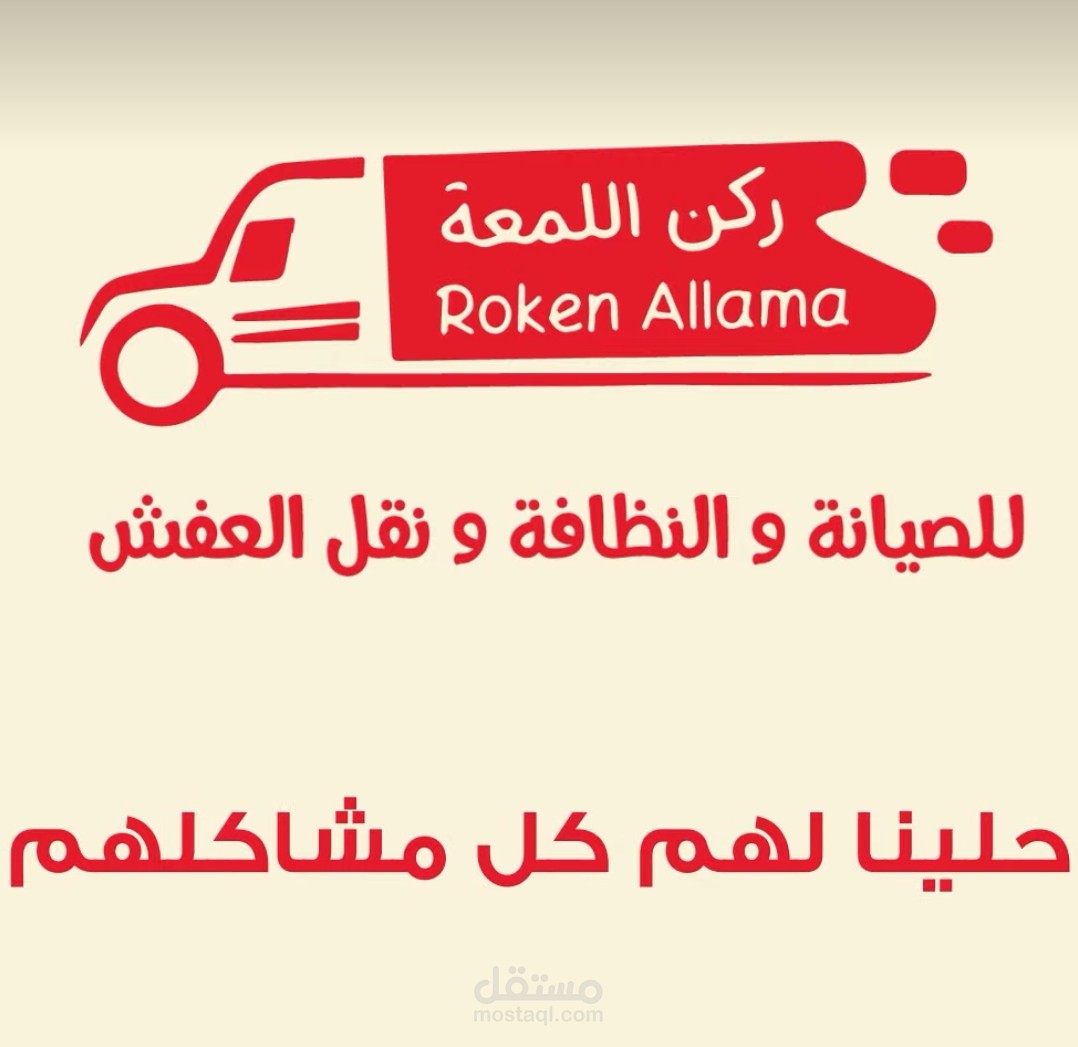 اعلان ركن اللمعة