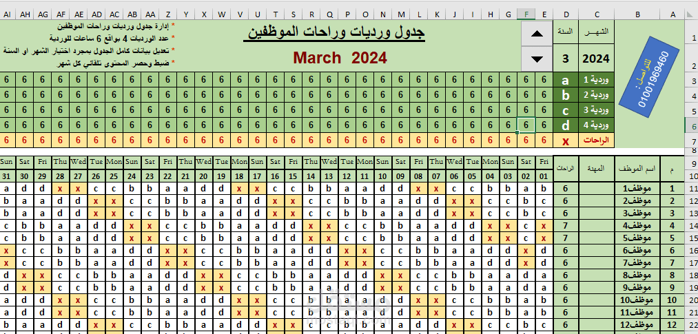 إدارة HR ورديات الموظفين