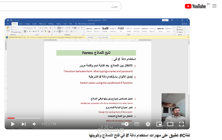 لغةC#  تطبيق على مهارات استخدام دالة if في فتح النماذج وتلوينها