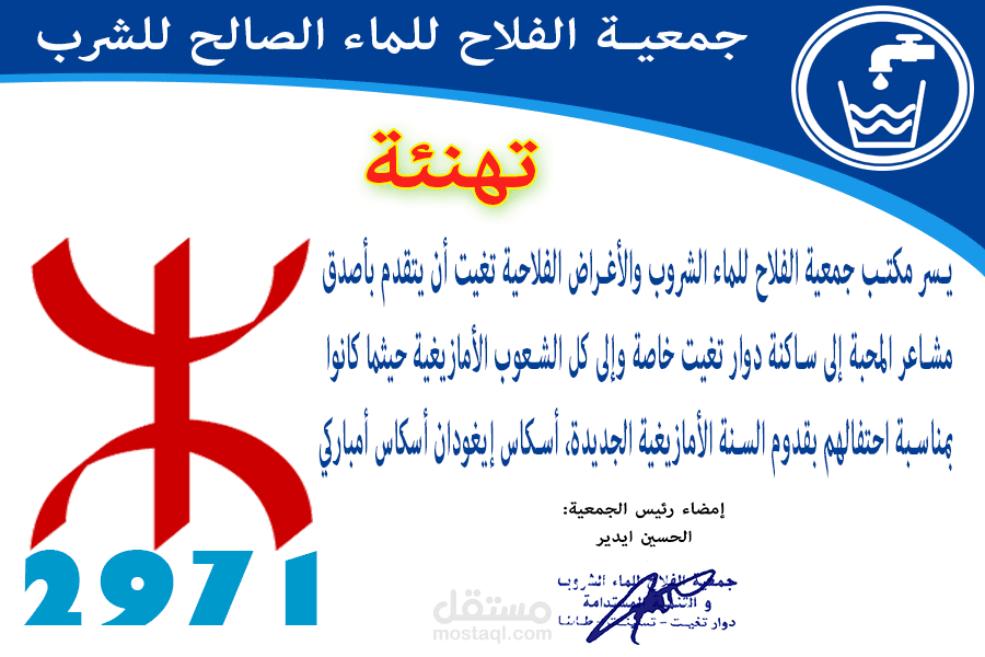تهنئة