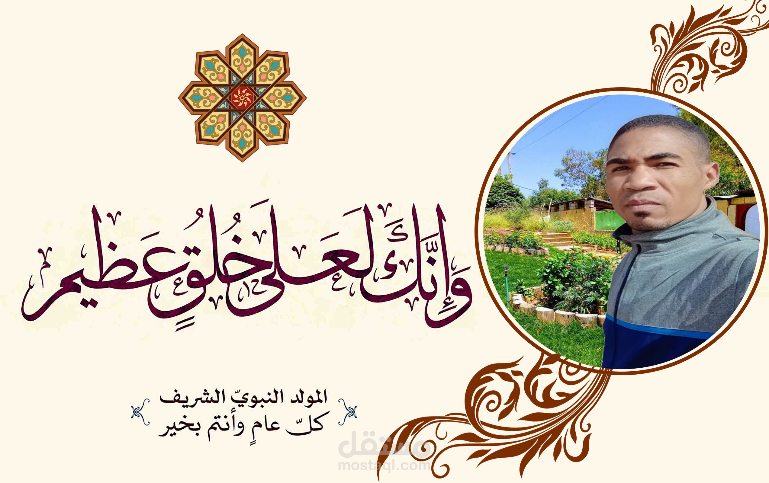 تهنئة بمناسبة عيد المولد النبوي الشريف