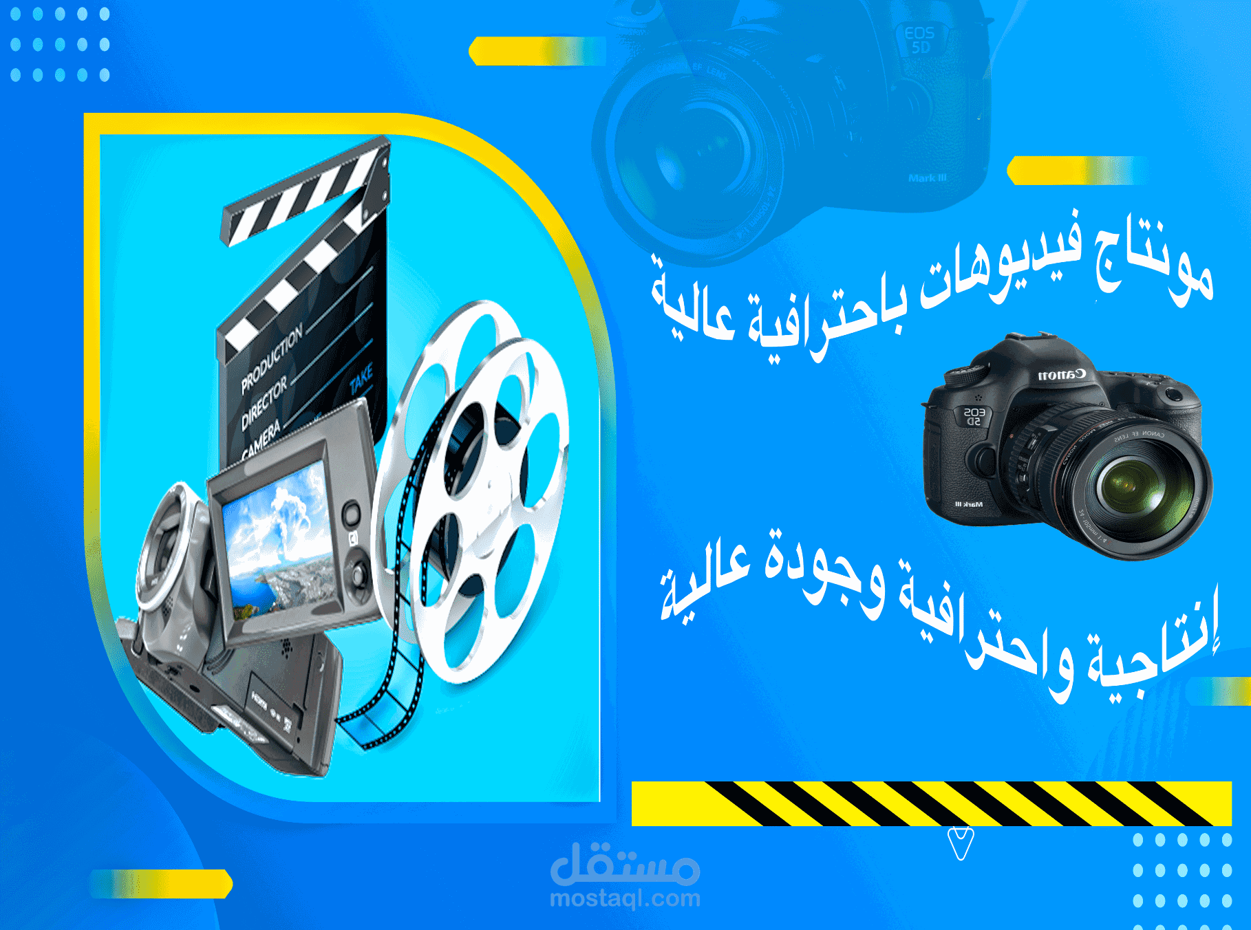 مونتاج وتعديل الفيديو