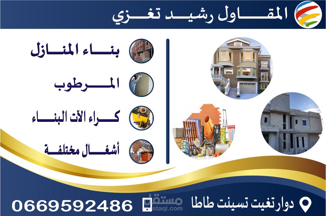 بطاقة تعريفية (Carte visit)