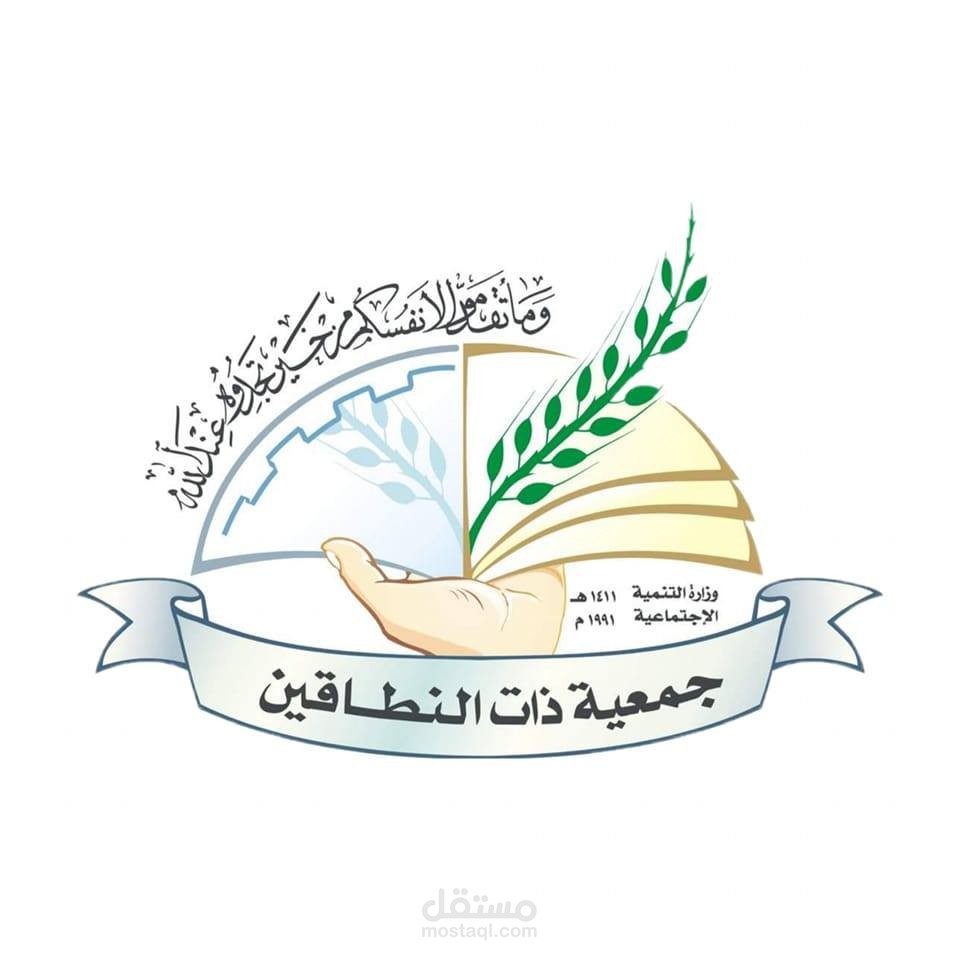 محاسبة في جمعية خيرية