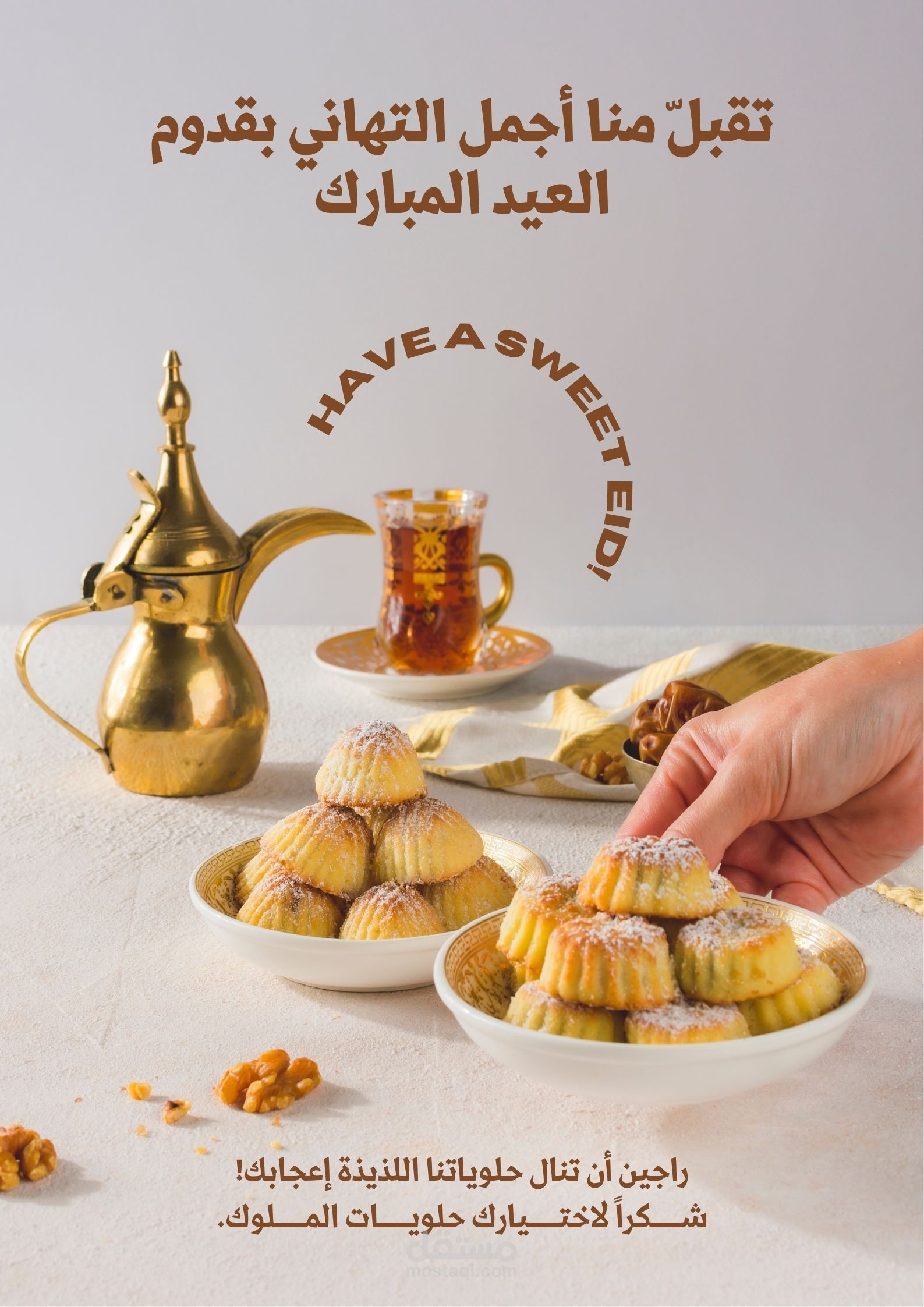 بوست اعلاني لمنتج حلويات الملوك بمناسبة عيد الاضحى المبارك