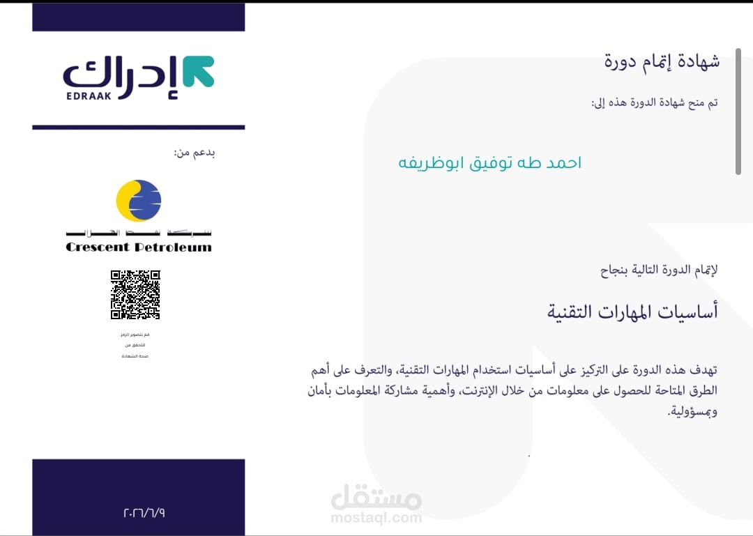 دورة تدريبية في احدى مجالات العمل الحر بما يخدم عمل