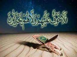 فى زمن الخوف   وعد من الله   لهؤلاء الذين  " لا خوف عليهم ولا هم يحزنون "