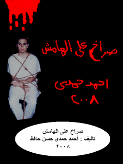 الكتاب الصوتى الاول صراخ على الهامش (شعر عامى )