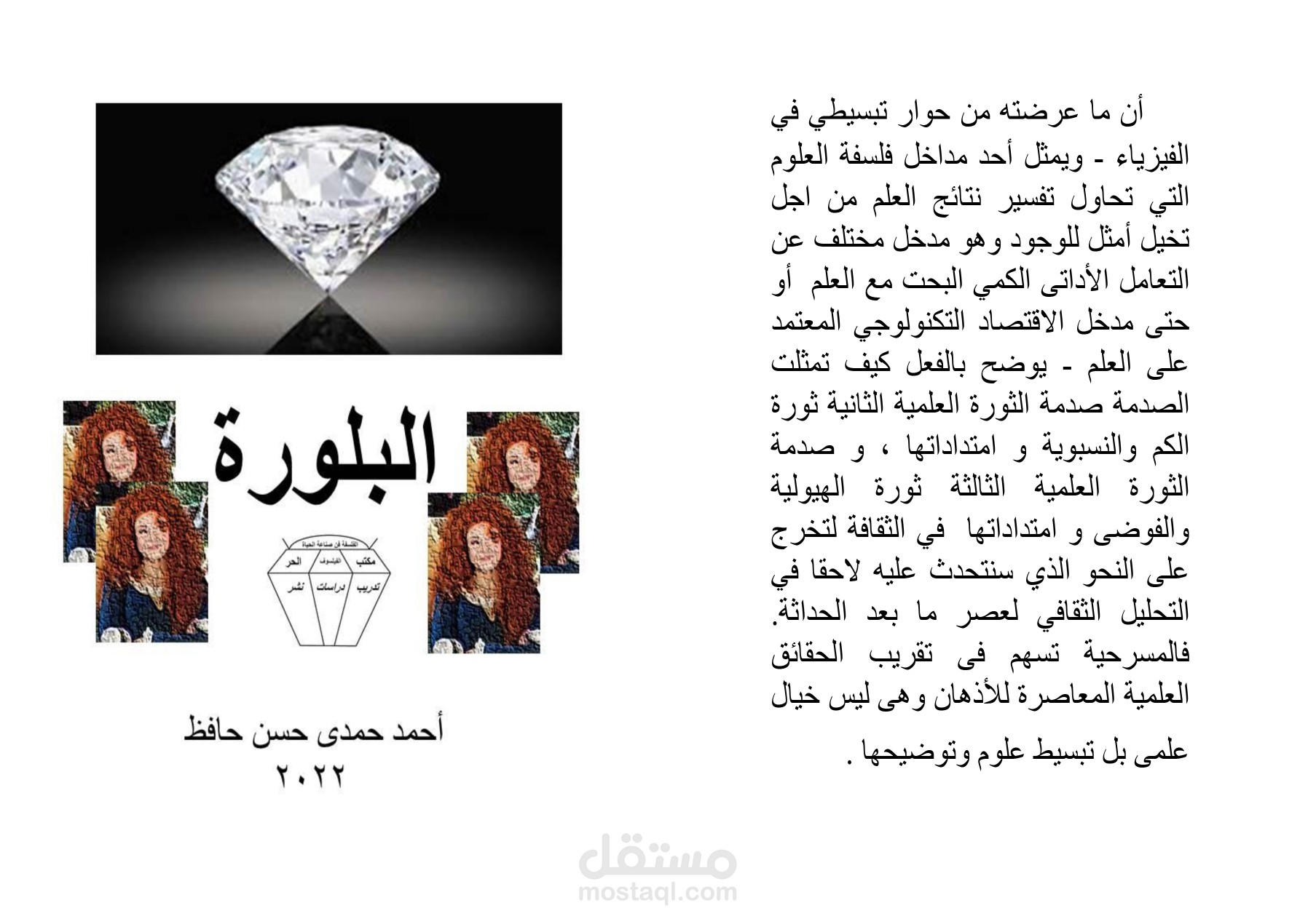 الكتاب الصوتى الثانى البلورة بحث فنى