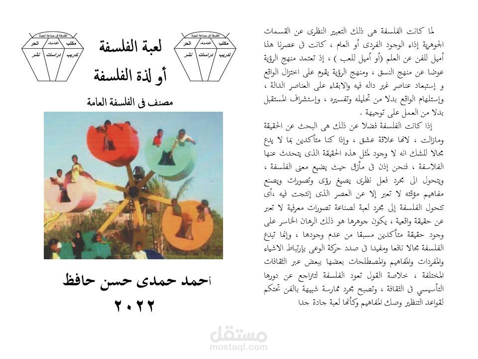 الكتاب الصوتى الثالث لعبة الفلسفة أو لذة الفلسفة