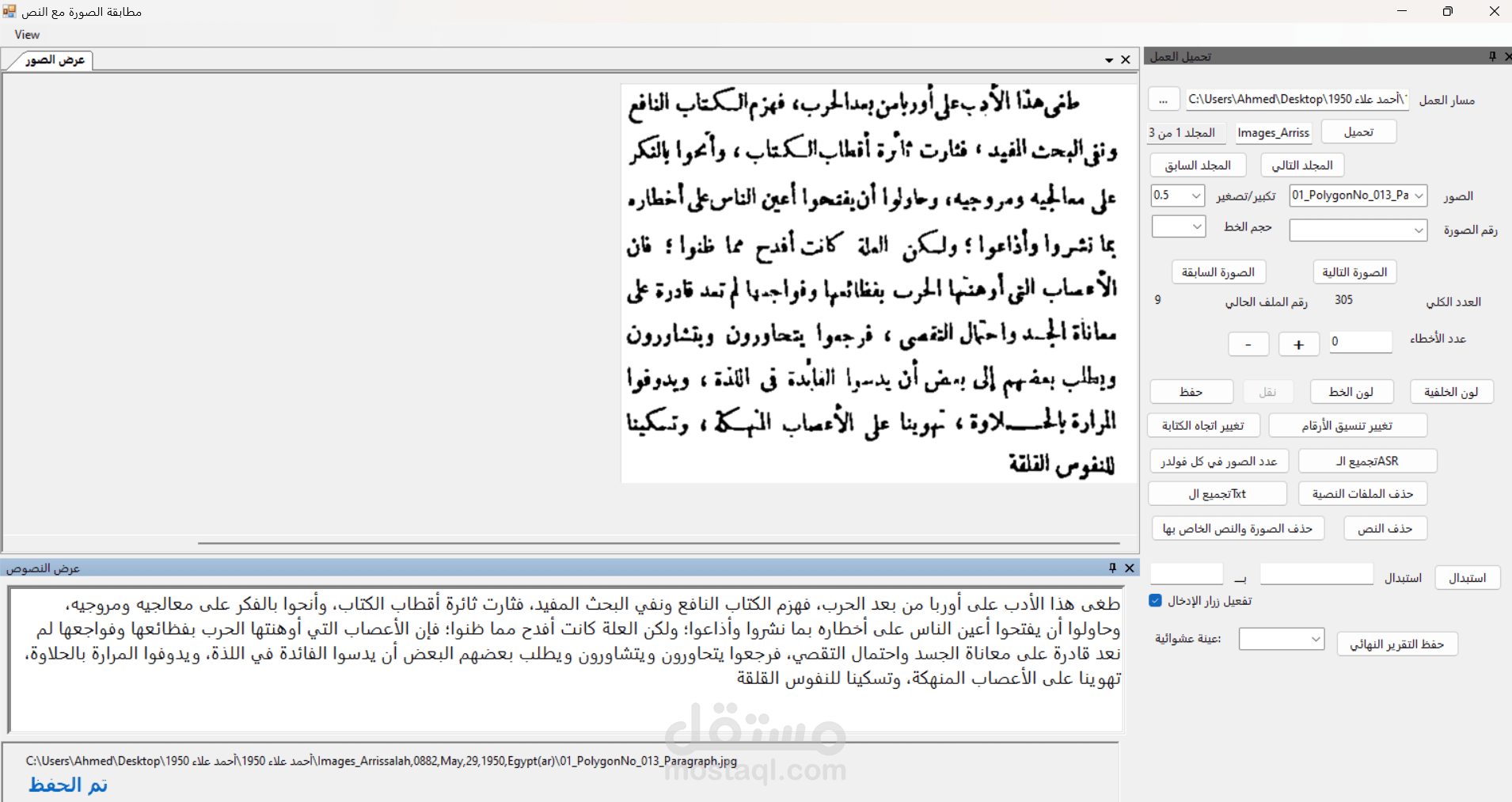 تحويل الصور الممسوحة ضوئيًا للمستندات العربية والإنجليزية إلى ملفات نصية قابلة للتحرير