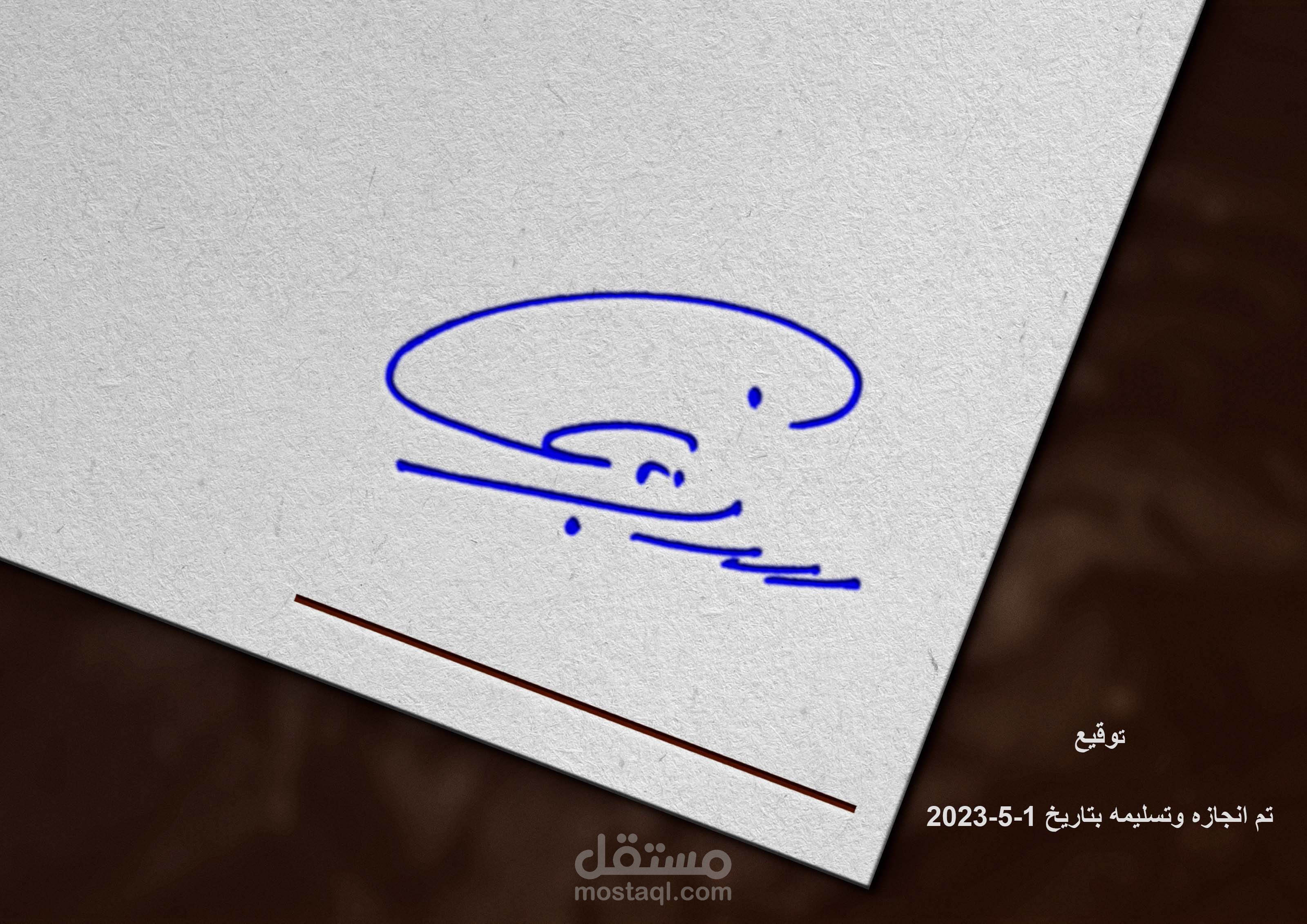 تصميم توقيع شخصي