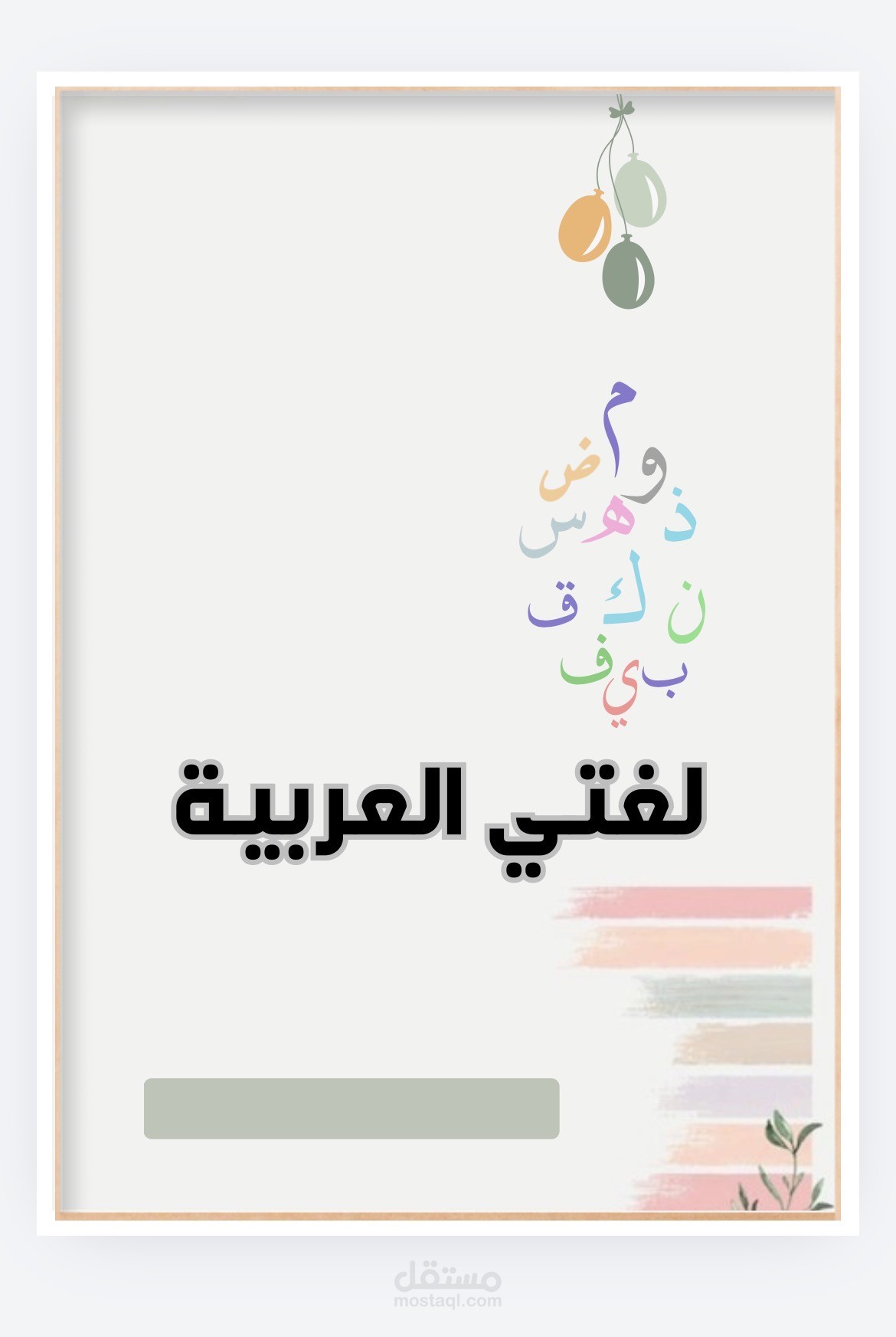 تصميم كتاب حروف عربية