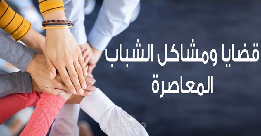 دراسة أولويات القضايا التي تمس هوية الشباب