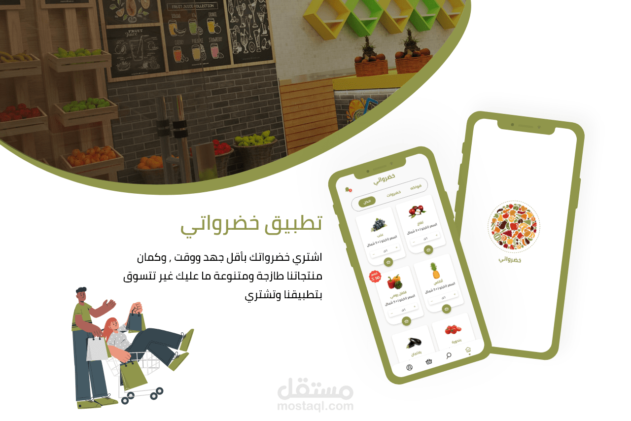 تطبيق خضرواتي