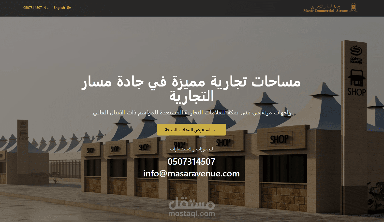 تطبيق ويب جادة المسار التجاري