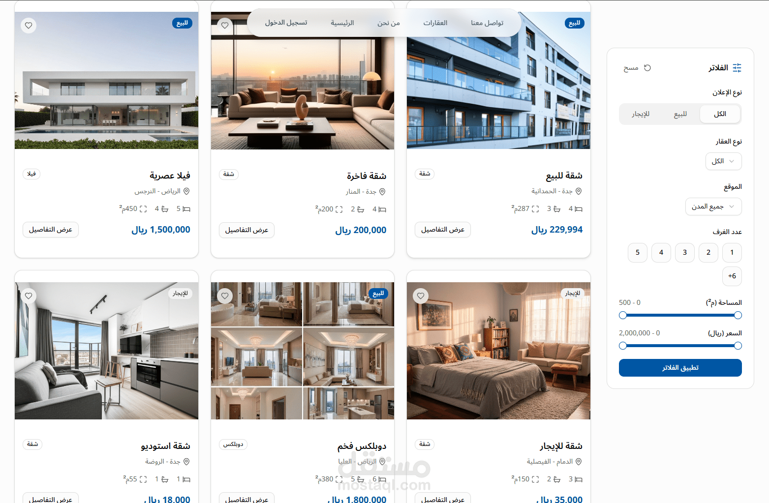 منصة عقارات