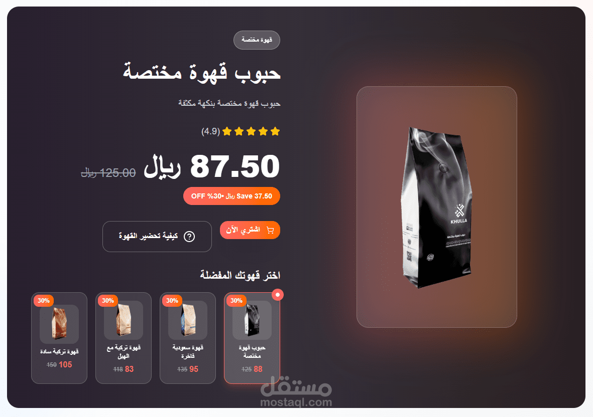 قالب متجر للقهوة