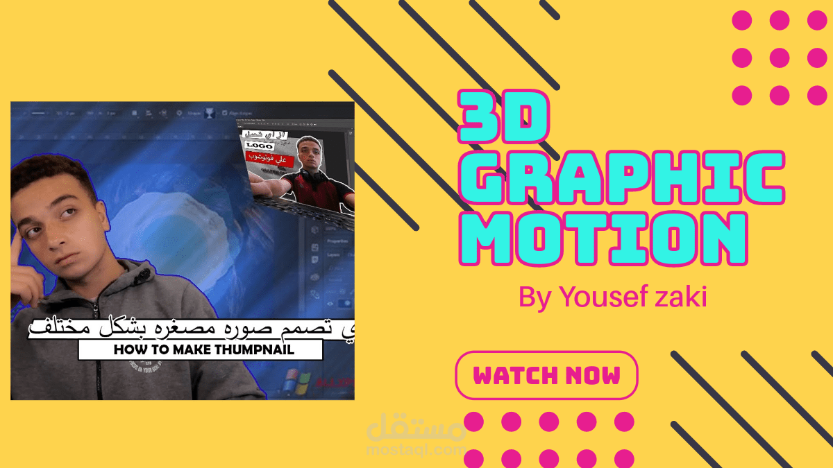 مشهد ثلاثي البعاد لمقدمه فيديو عن تعليم الفوتوشوب