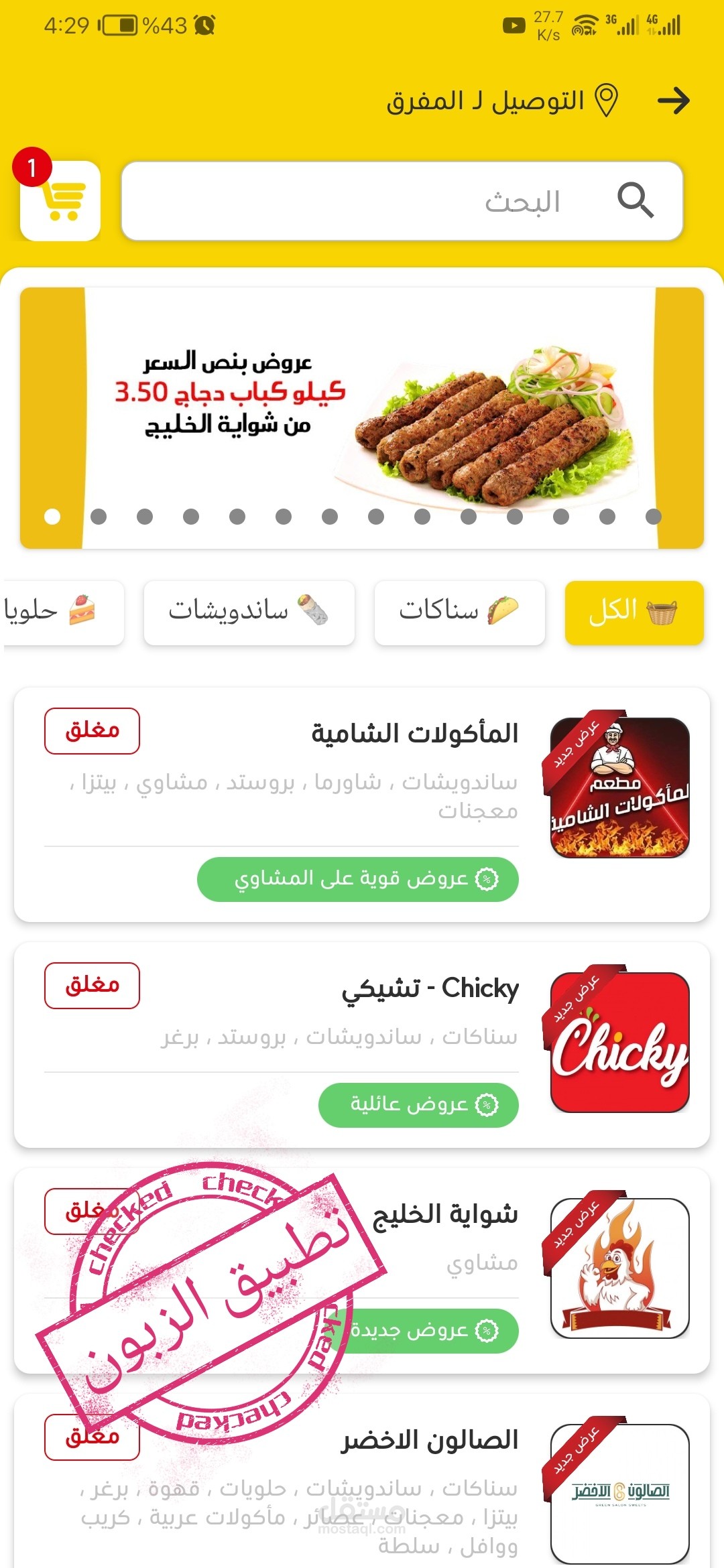 ابشر لعيونك - توصيل طلبات