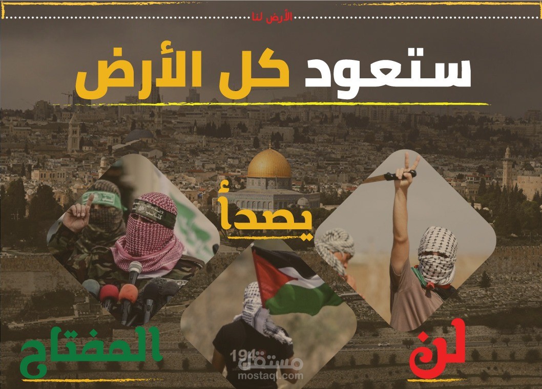 تصميم سوشيال ميديا لفلسطين