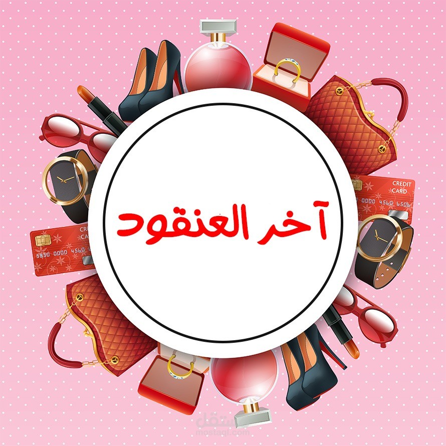 تصميم لوحة لمتجر للمكياجات