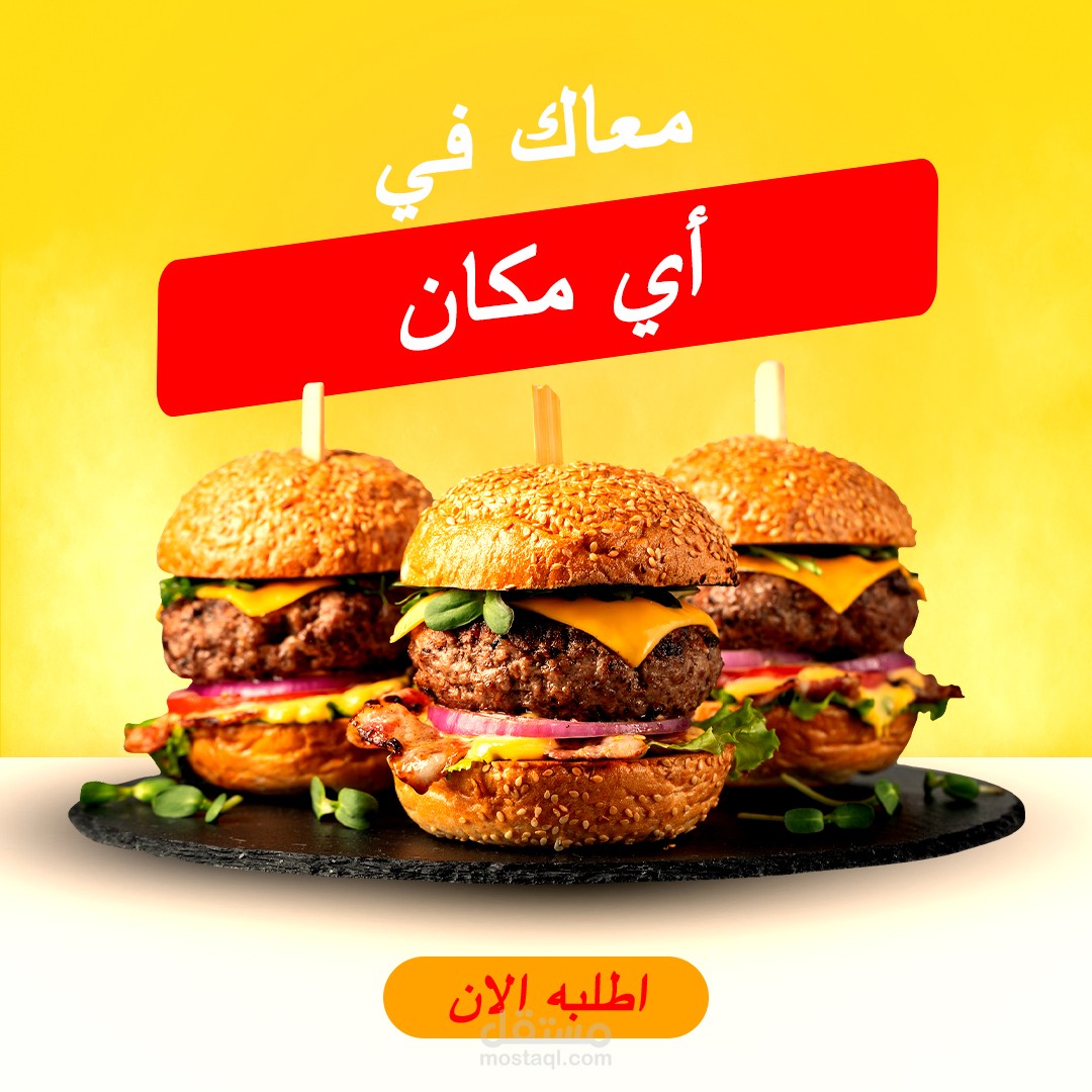 تصميم اعلان برجر